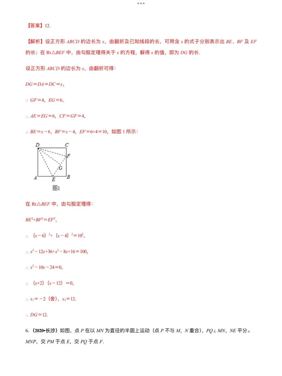「中考数学」复习讲义+练习55专题—44 构建方程的思想-第11张图片-四季读书网