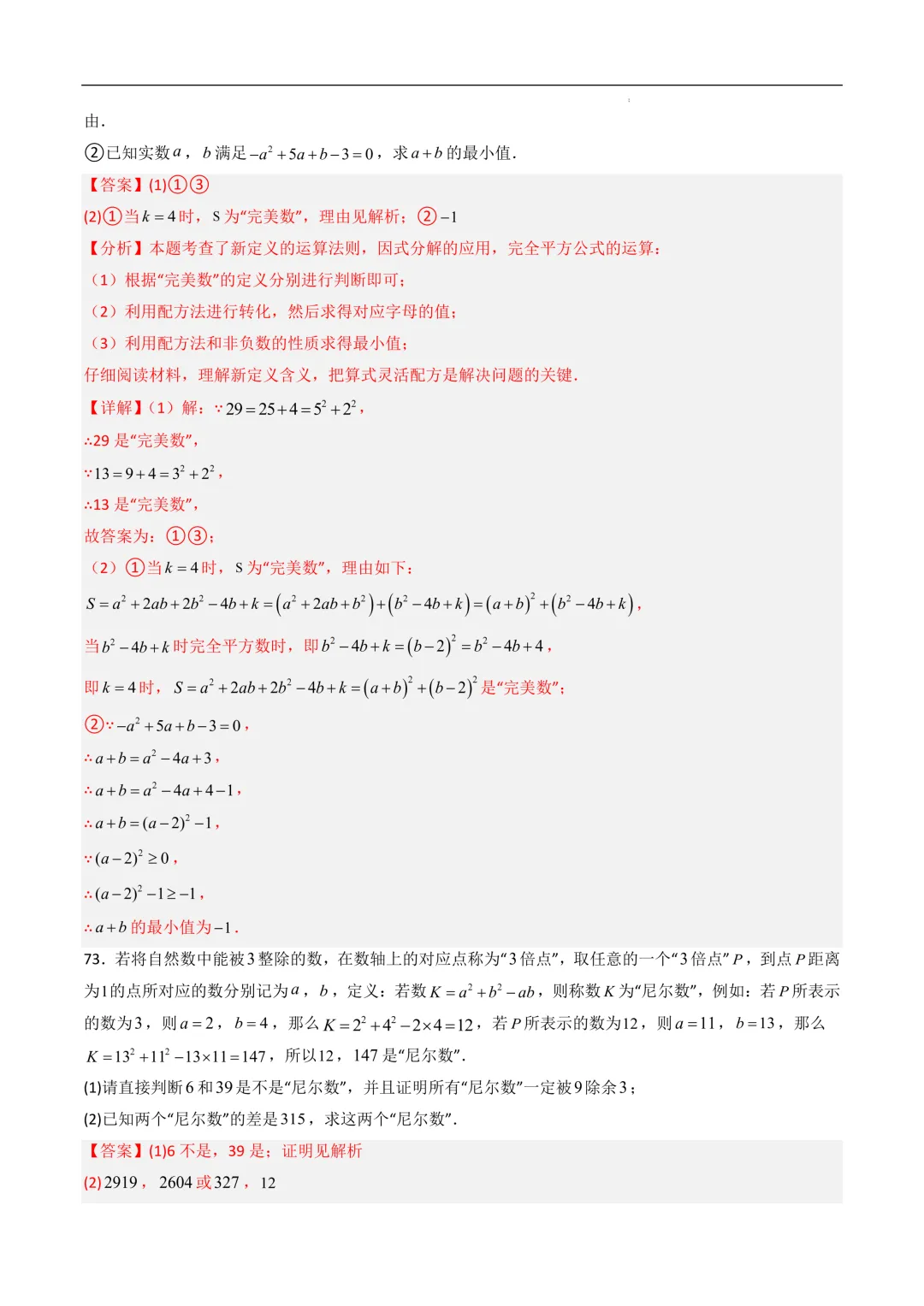 中考数学•因式分解计算题 8大题型80道-第97张图片-四季读书网