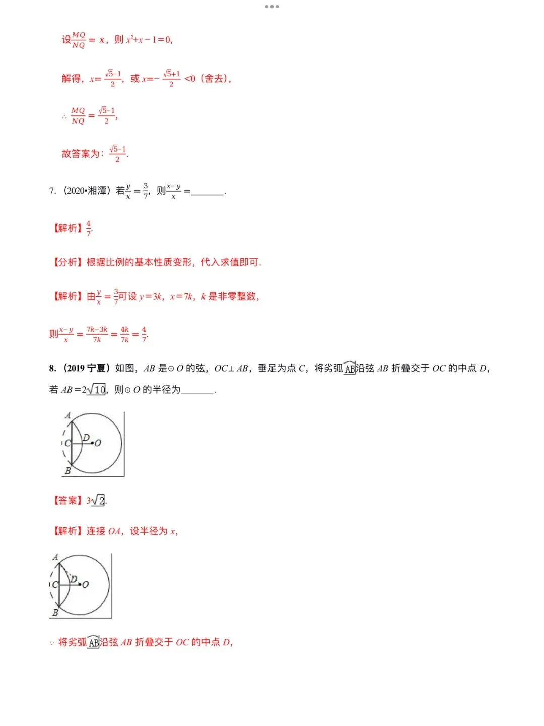 「中考数学」复习讲义+练习55专题—44 构建方程的思想-第14张图片-四季读书网