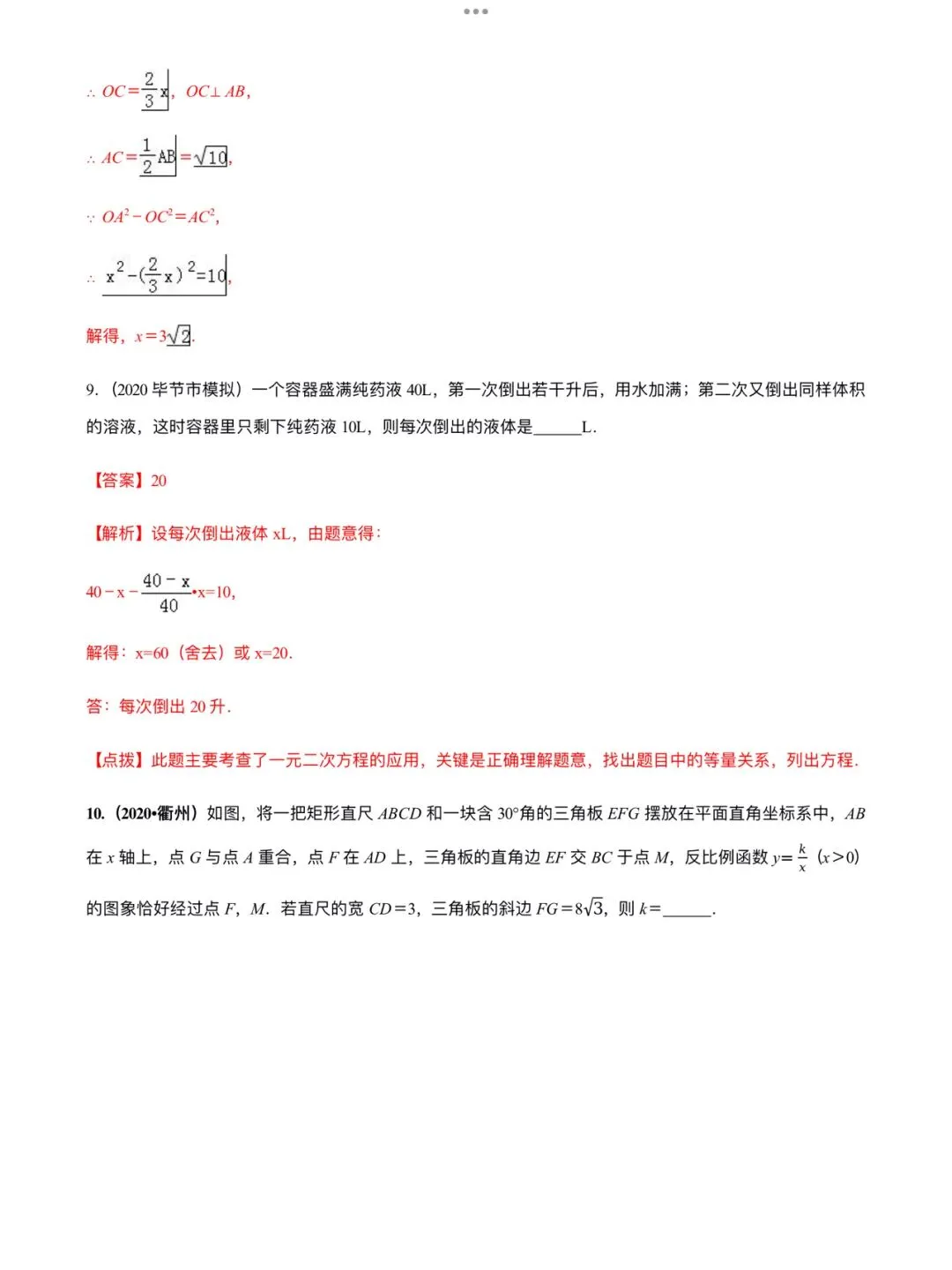 「中考数学」复习讲义+练习55专题—44 构建方程的思想-第15张图片-四季读书网