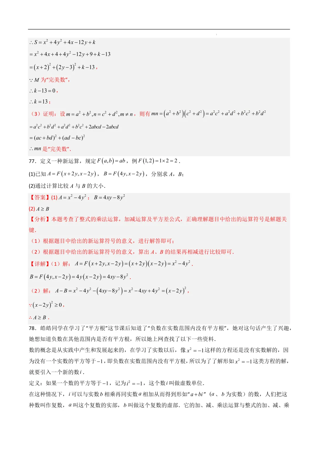 中考数学•因式分解计算题 8大题型80道-第102张图片-四季读书网