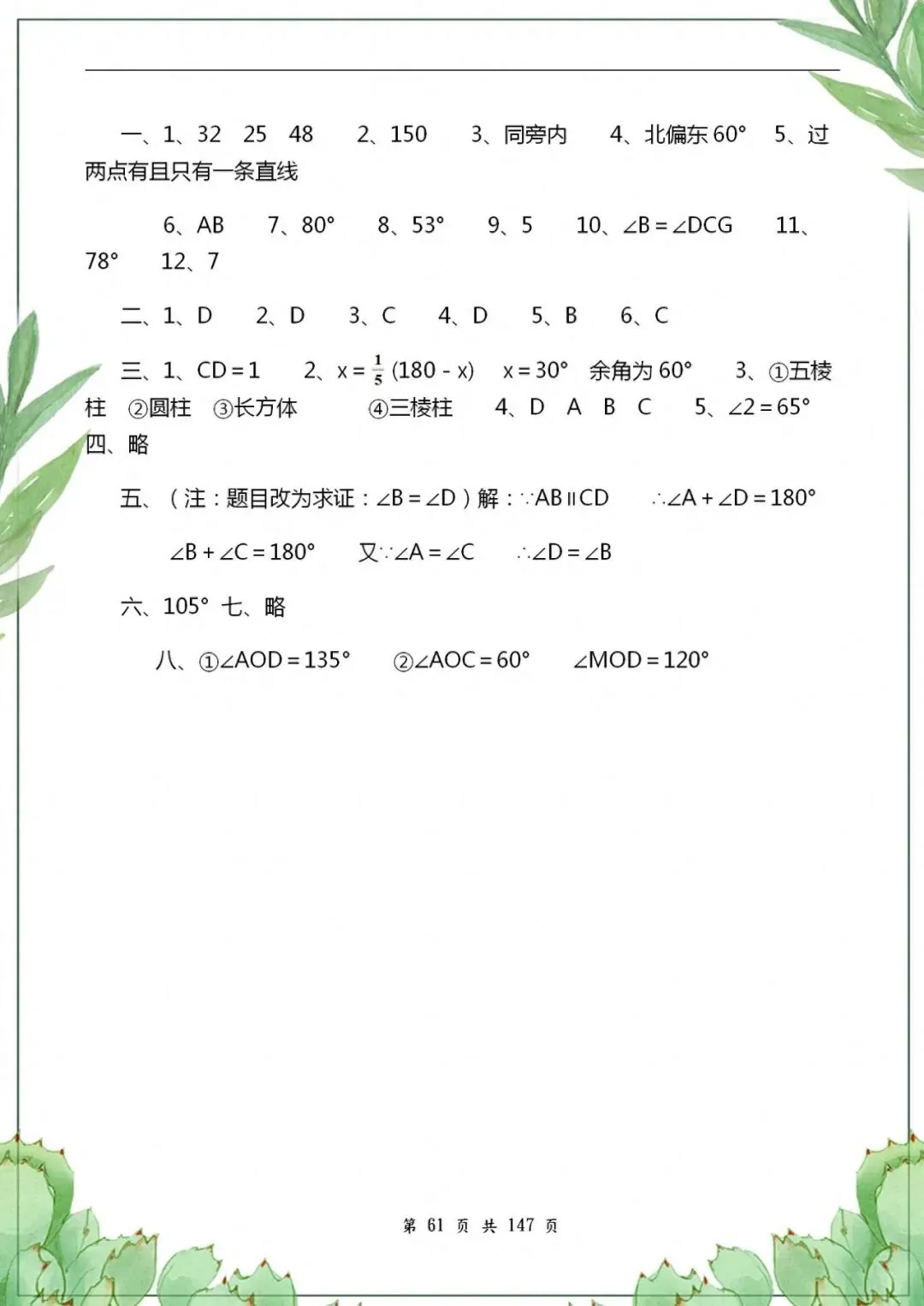 【初中数学资料】中考数学复习解答题专项集训-第1张图片-四季读书网