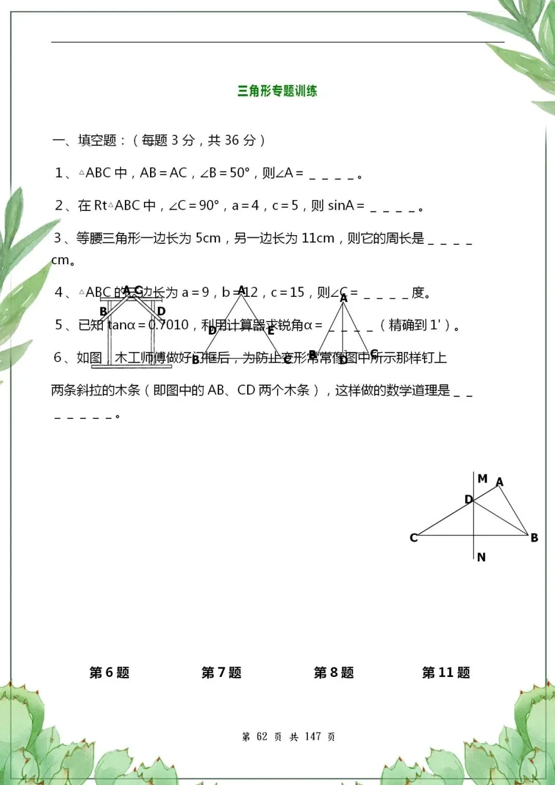 【初中数学资料】中考数学复习解答题专项集训-第2张图片-四季读书网