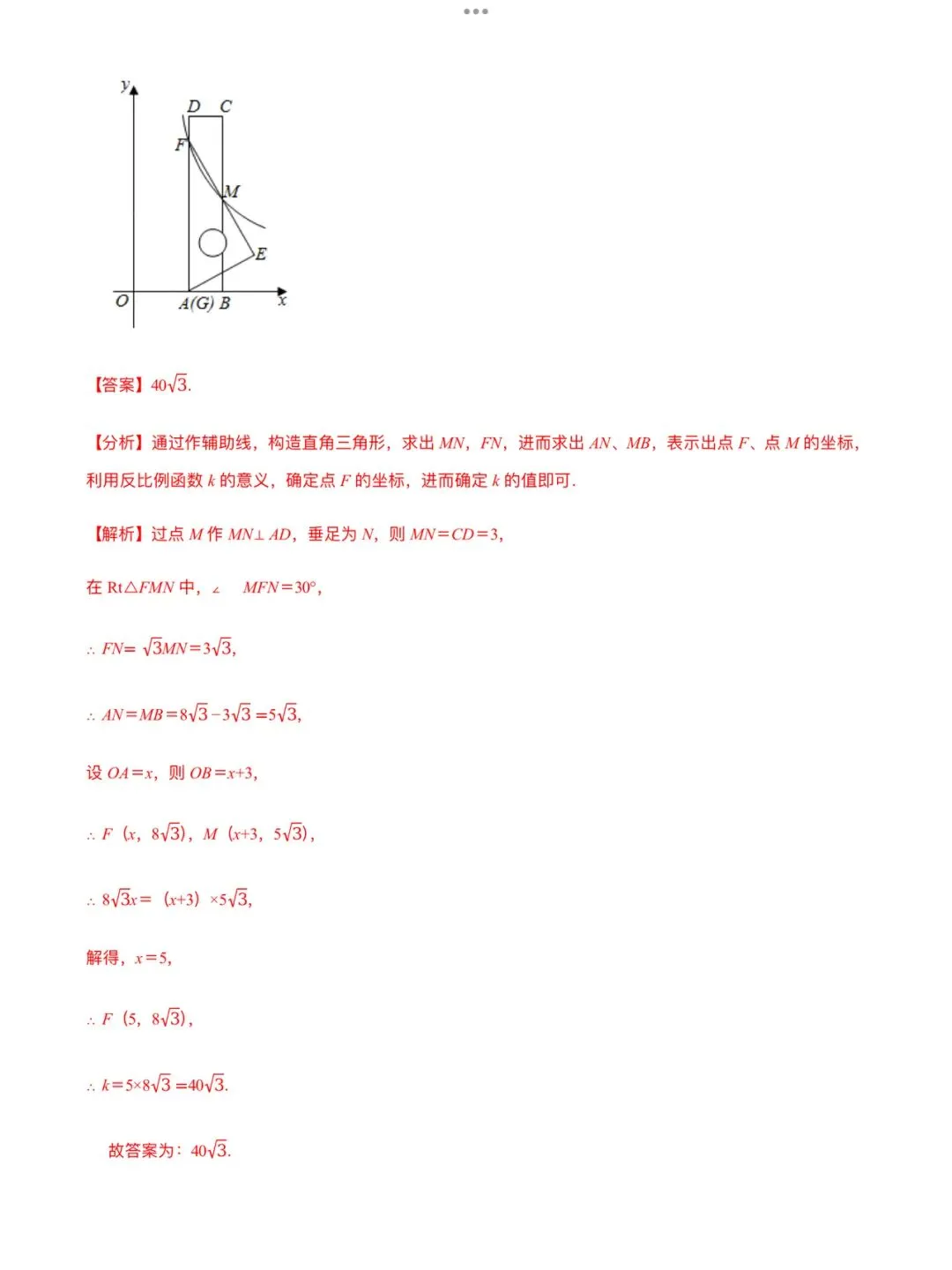「中考数学」复习讲义+练习55专题—44 构建方程的思想-第16张图片-四季读书网