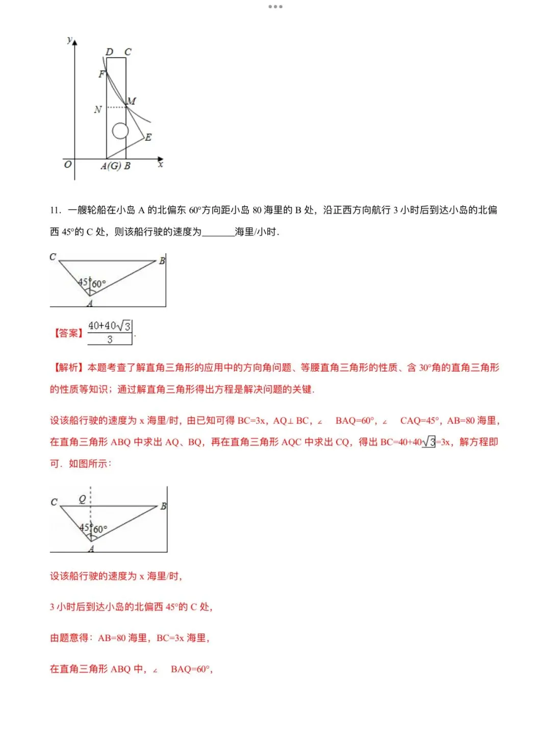 「中考数学」复习讲义+练习55专题—44 构建方程的思想-第17张图片-四季读书网