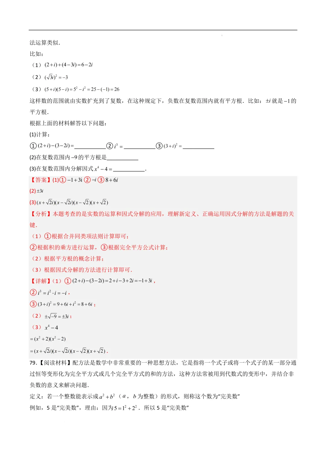 中考数学•因式分解计算题 8大题型80道-第103张图片-四季读书网