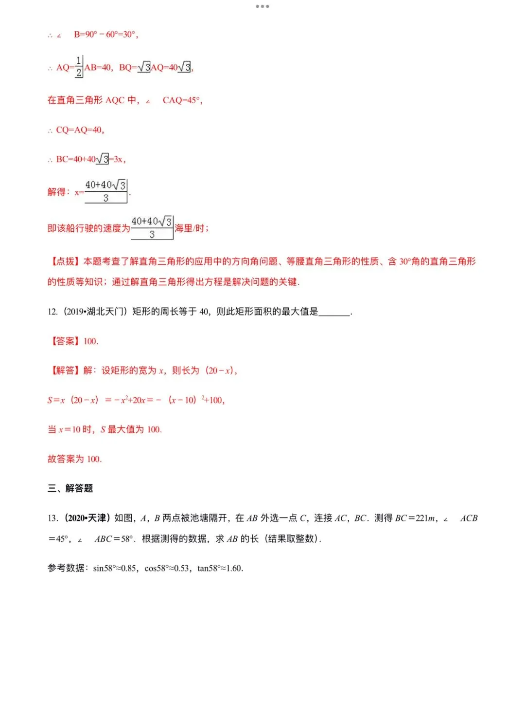 「中考数学」复习讲义+练习55专题—44 构建方程的思想-第18张图片-四季读书网