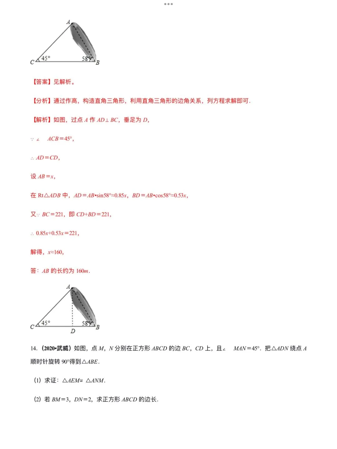 「中考数学」复习讲义+练习55专题—44 构建方程的思想-第19张图片-四季读书网