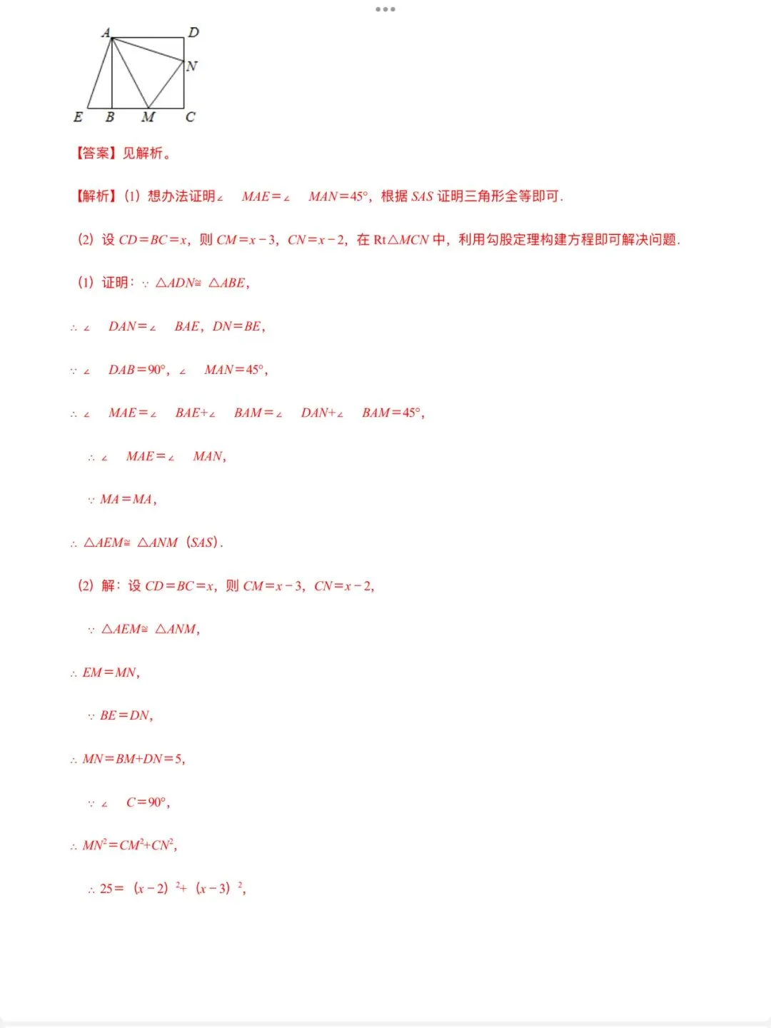 「中考数学」复习讲义+练习55专题—44 构建方程的思想-第20张图片-四季读书网