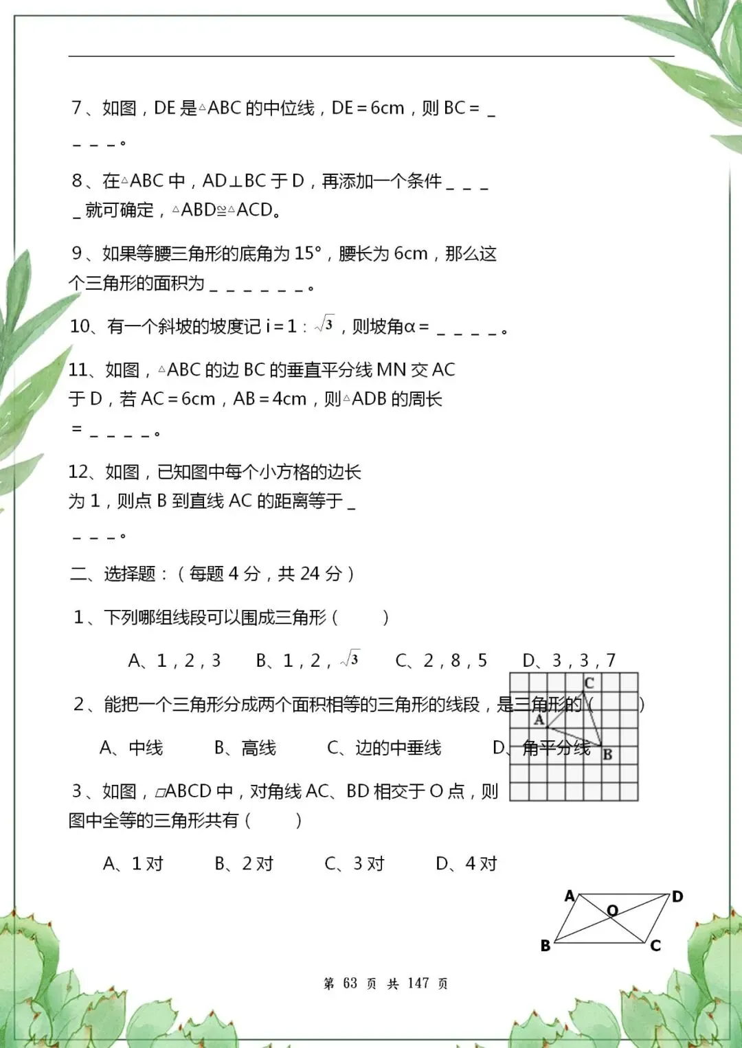 【初中数学资料】中考数学复习解答题专项集训-第3张图片-四季读书网