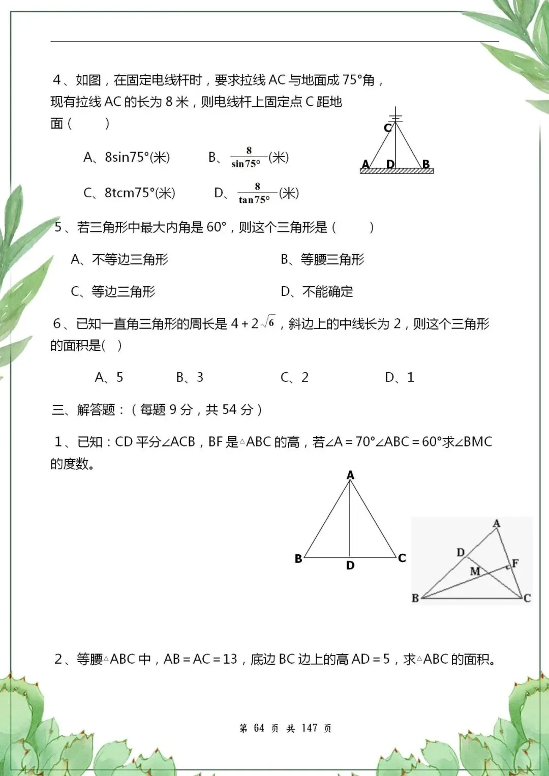【初中数学资料】中考数学复习解答题专项集训-第4张图片-四季读书网