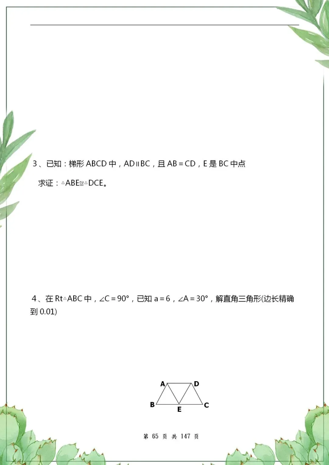 【初中数学资料】中考数学复习解答题专项集训-第5张图片-四季读书网