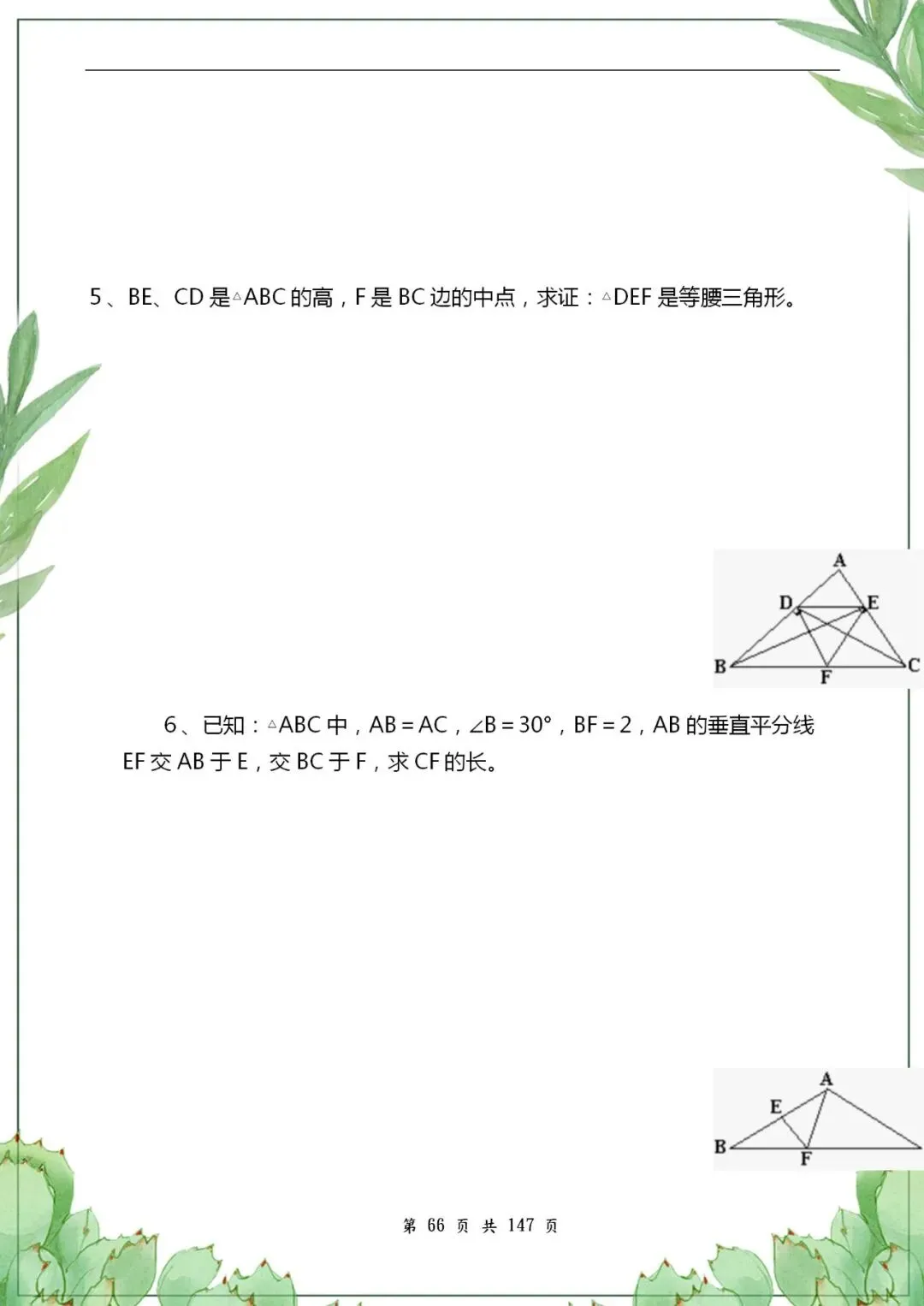 【初中数学资料】中考数学复习解答题专项集训-第6张图片-四季读书网