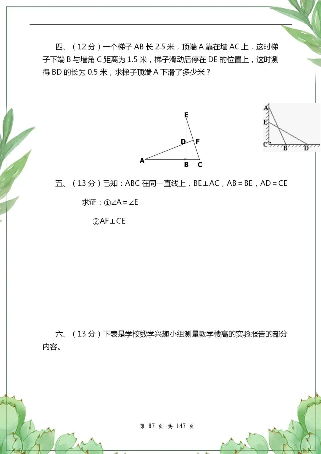 【初中数学资料】中考数学复习解答题专项集训-第7张图片-四季读书网