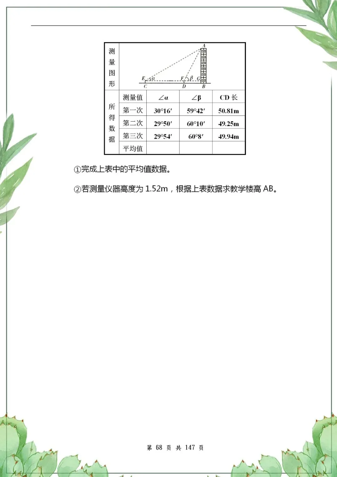 【初中数学资料】中考数学复习解答题专项集训-第8张图片-四季读书网