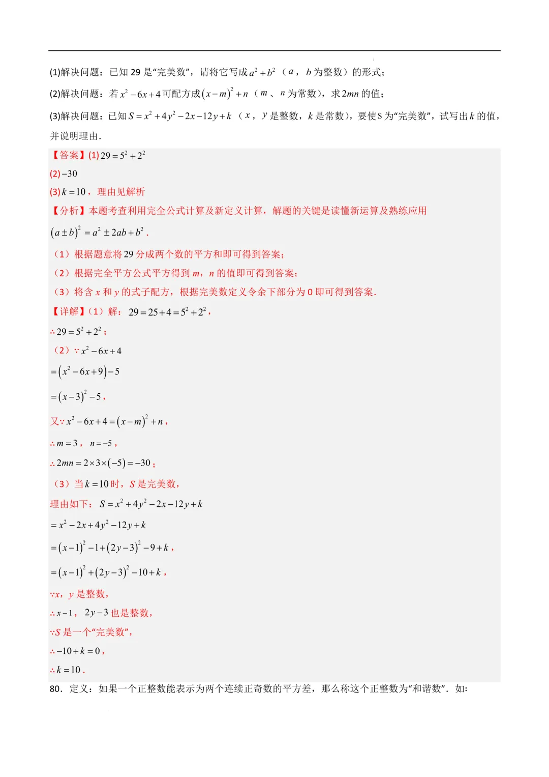 中考数学•因式分解计算题 8大题型80道-第104张图片-四季读书网
