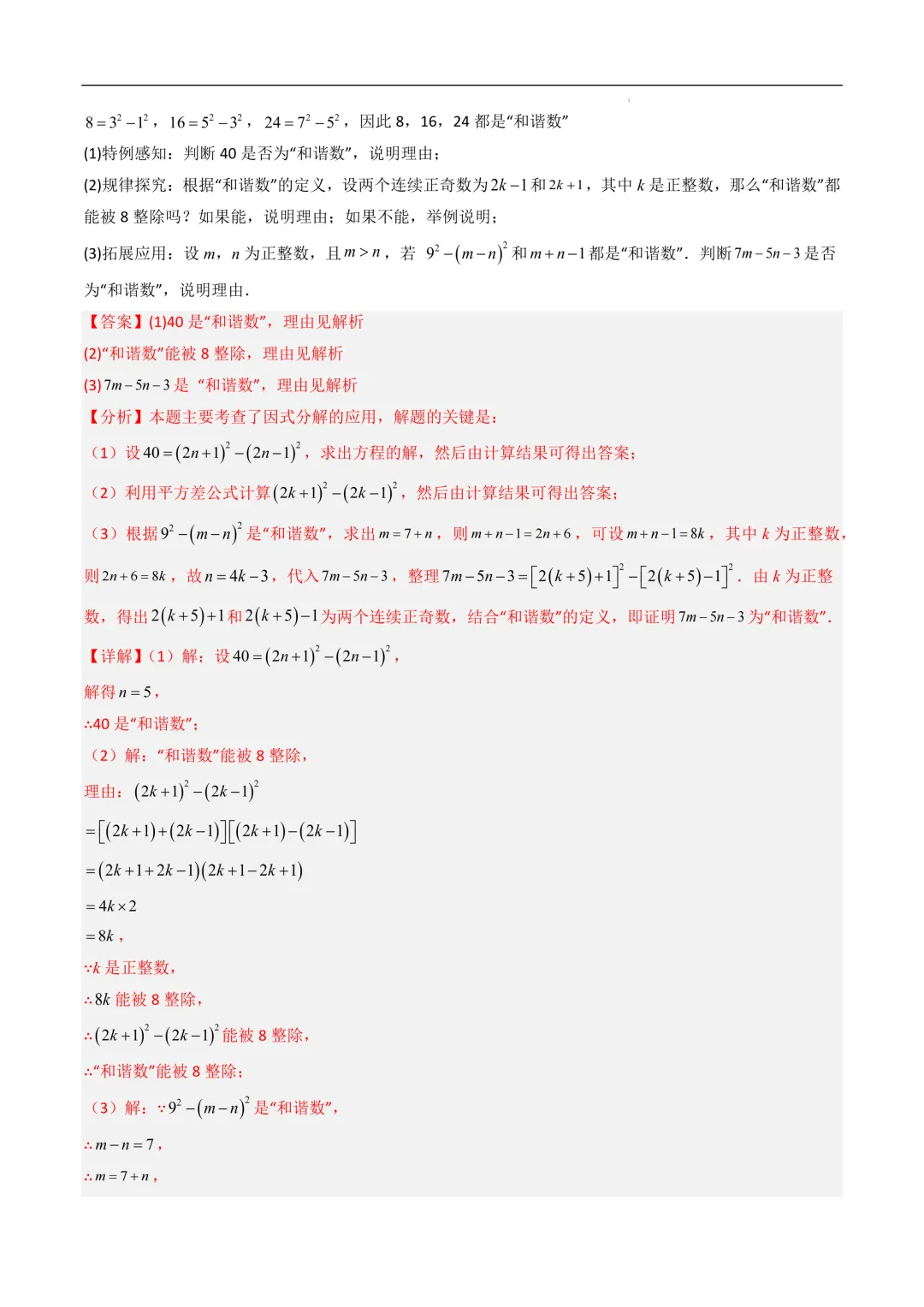 中考数学•因式分解计算题 8大题型80道-第105张图片-四季读书网