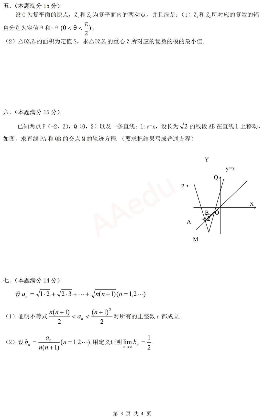 【忆高考】1985年高考数学试卷(理科)-第4张图片-四季读书网