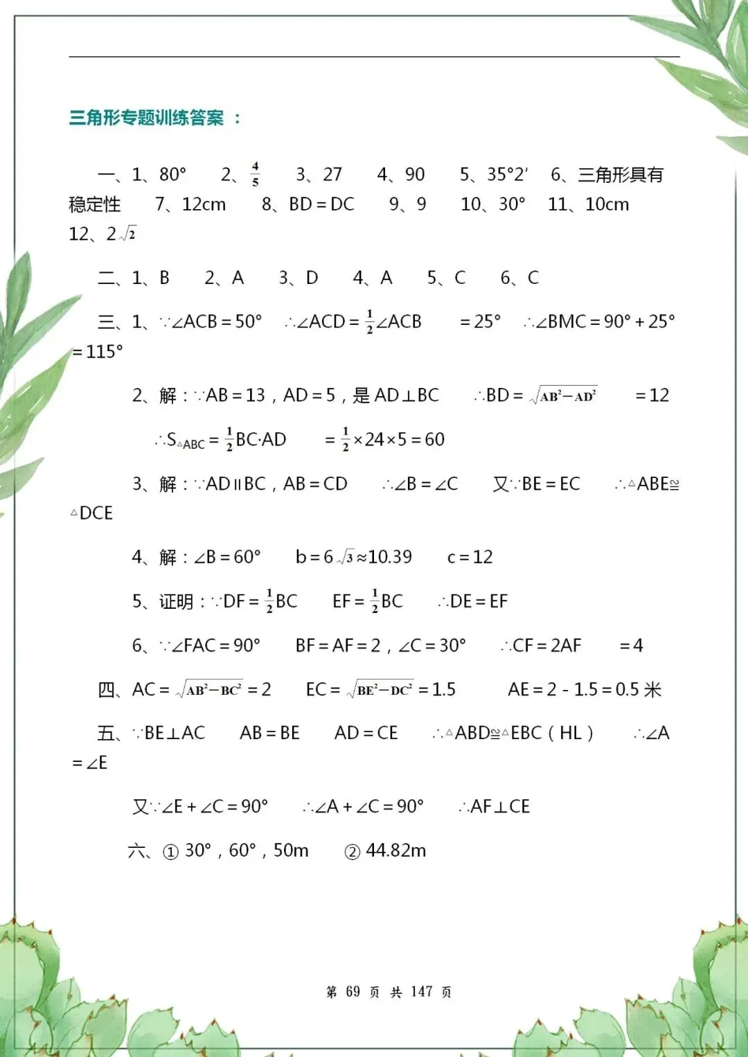 【初中数学资料】中考数学复习解答题专项集训-第9张图片-四季读书网