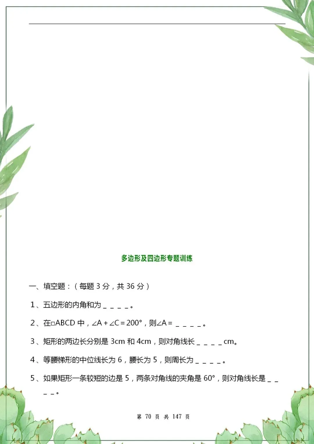 【初中数学资料】中考数学复习解答题专项集训-第10张图片-四季读书网