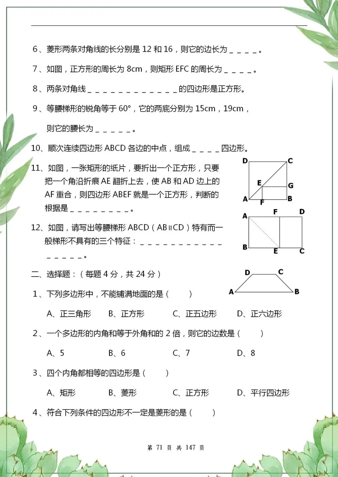 【初中数学资料】中考数学复习解答题专项集训-第11张图片-四季读书网