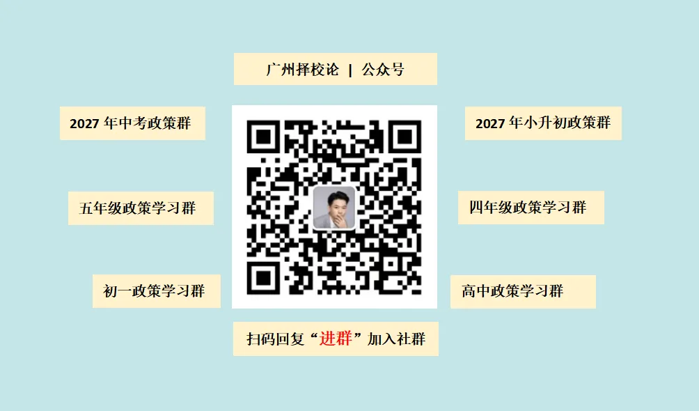 2026年广州中考 | 特长生招生信息汇总~~-第32张图片-四季读书网