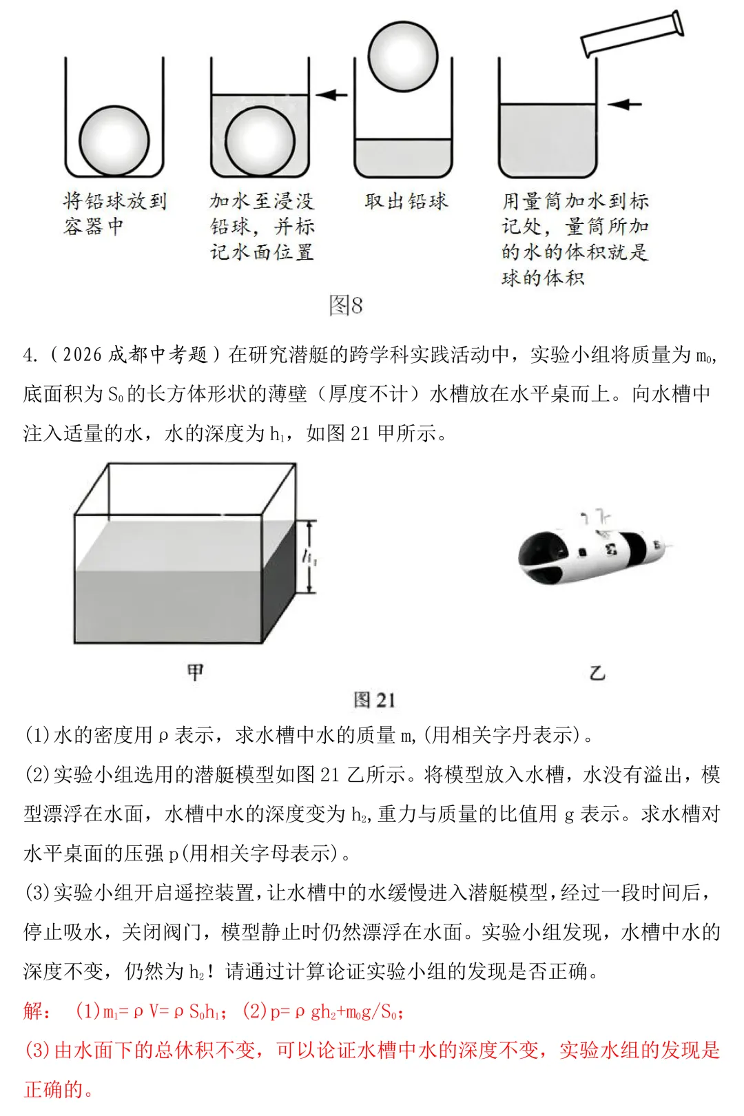 2026年中考物理跨学科实践题真题答案版-第3张图片-四季读书网