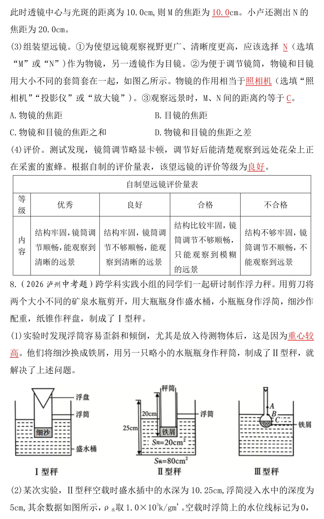 2026年中考物理跨学科实践题真题答案版-第5张图片-四季读书网