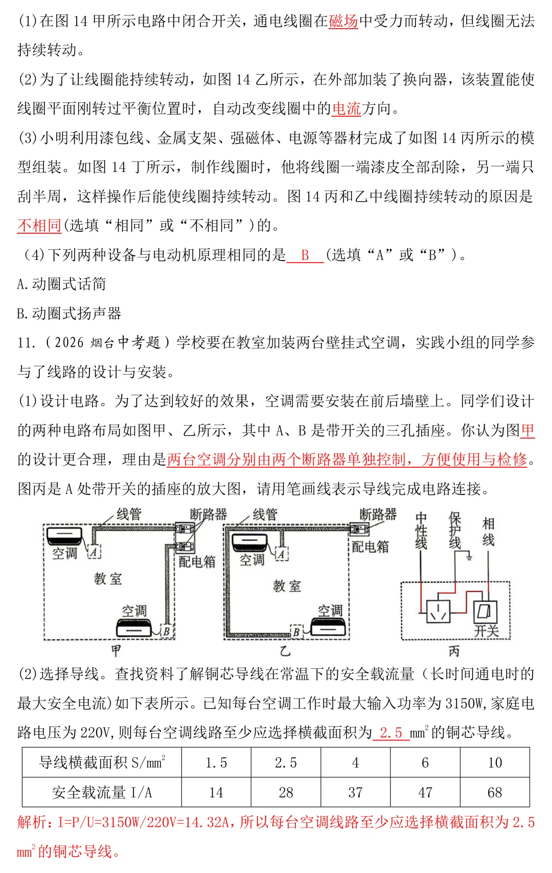 2026年中考物理跨学科实践题真题答案版-第7张图片-四季读书网