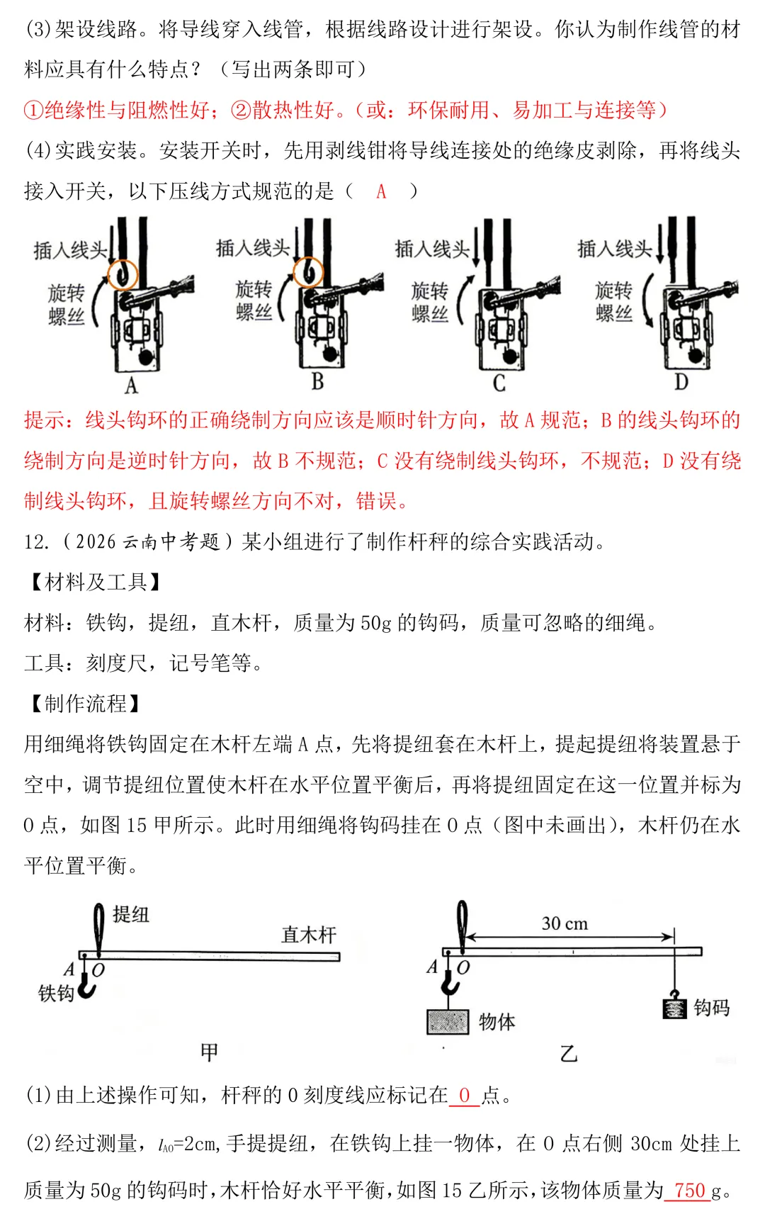 2026年中考物理跨学科实践题真题答案版-第8张图片-四季读书网