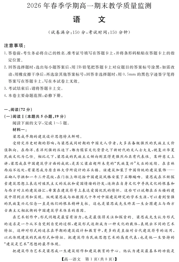 钦州2026年春季期末高一各科试卷-第5张图片-四季读书网