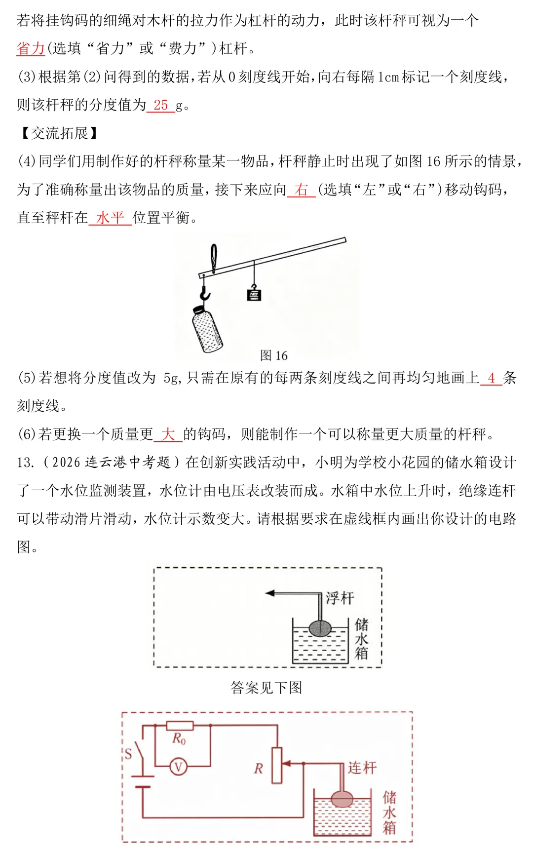 2026年中考物理跨学科实践题真题答案版-第9张图片-四季读书网