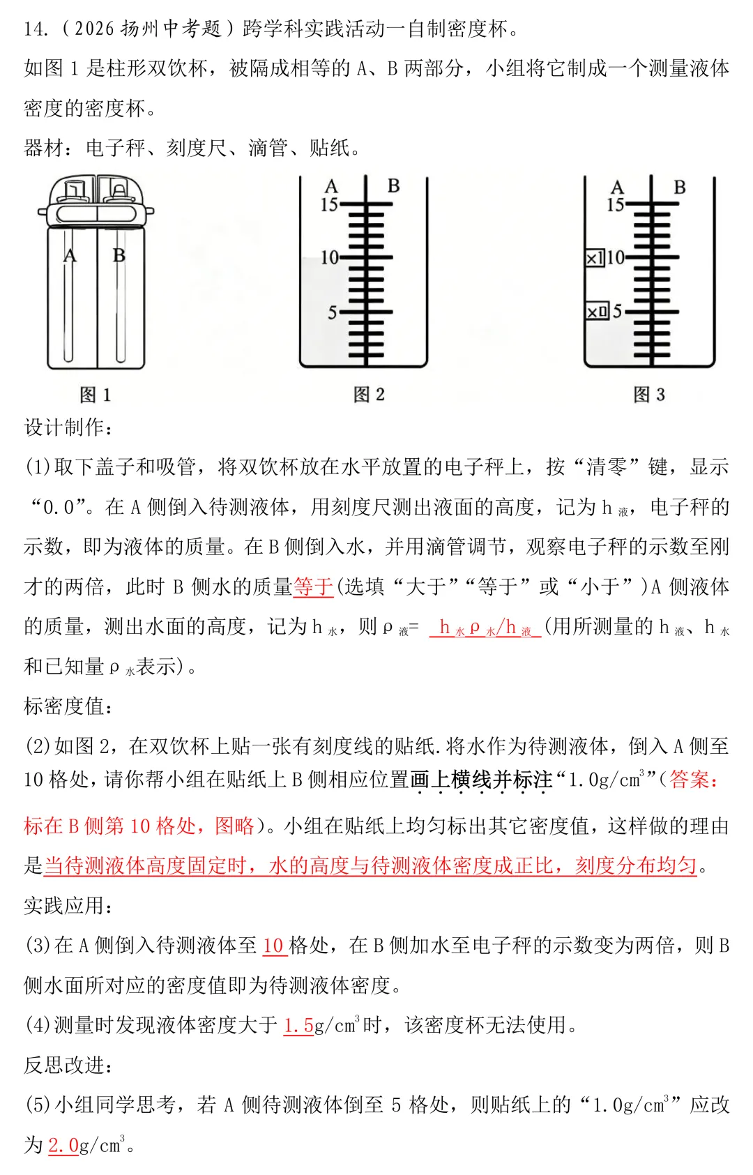 2026年中考物理跨学科实践题真题答案版-第10张图片-四季读书网