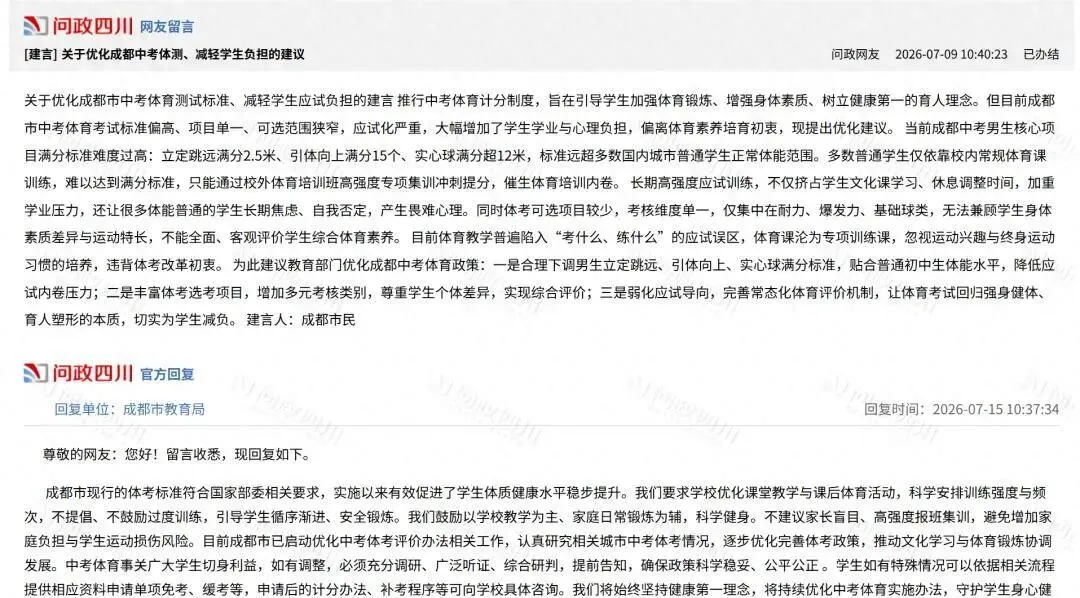 成都中考体育标准争议,并不是只有2.5米的问题-第2张图片-四季读书网
