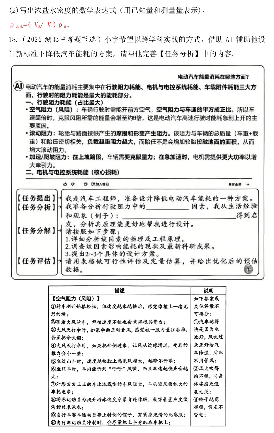 2026年中考物理跨学科实践题真题答案版-第13张图片-四季读书网