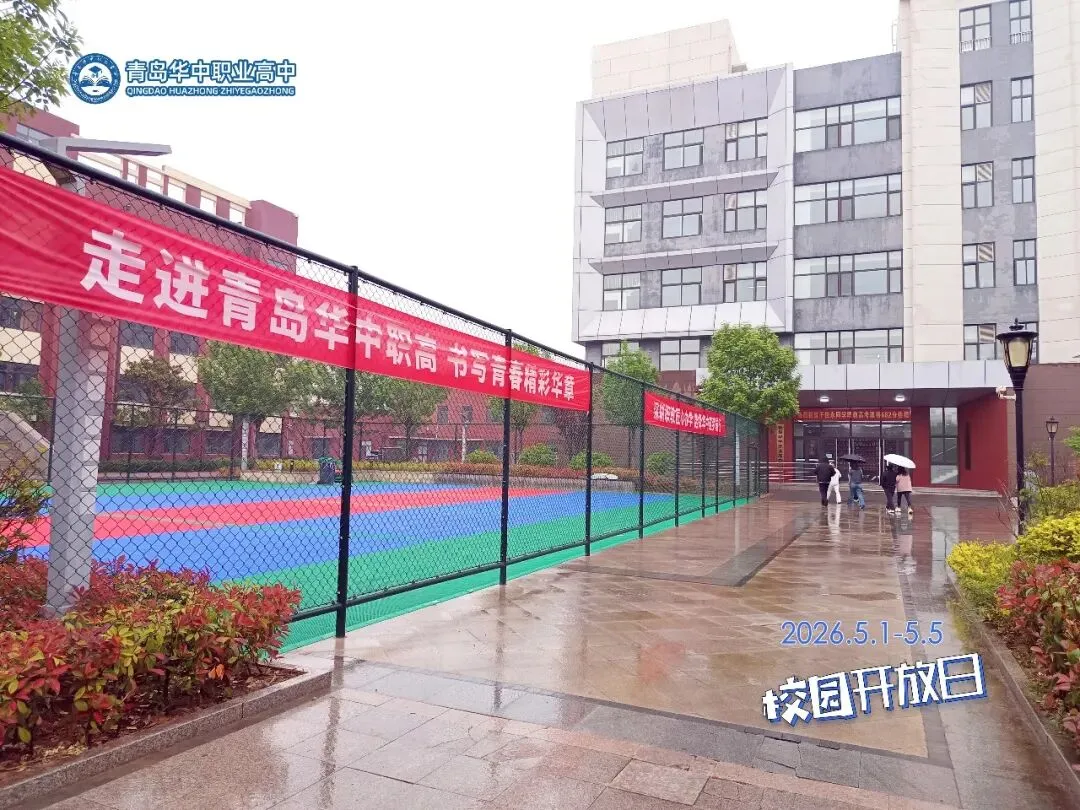 中考补录!青岛这所中职学校同步面向全省招收初中毕业生!欢迎来校考察~-第4张图片-四季读书网