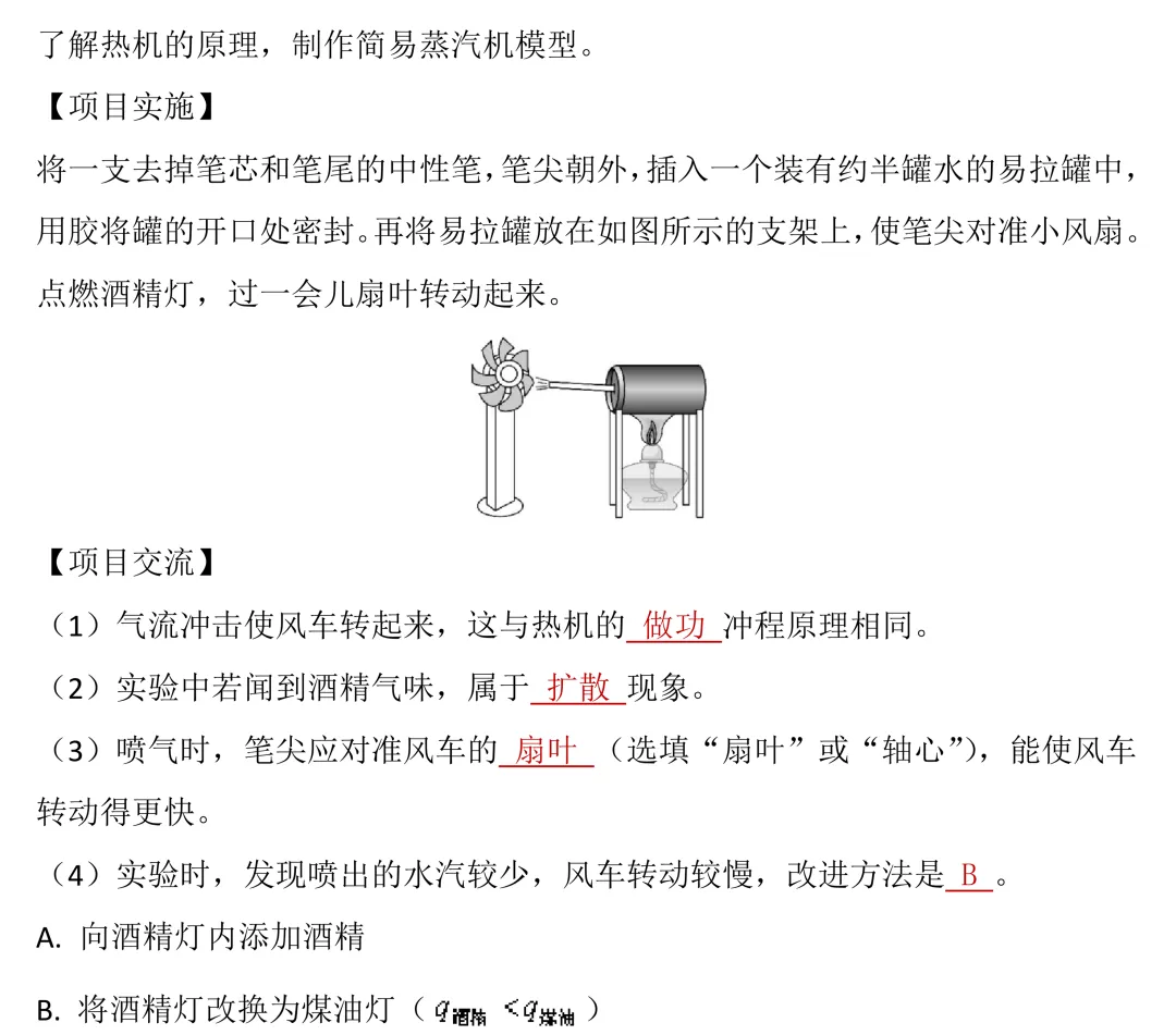 2026年中考物理跨学科实践题真题答案版-第15张图片-四季读书网
