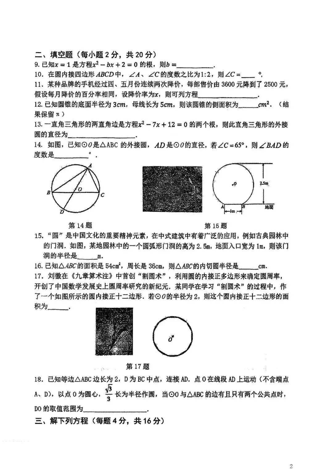 2025年常州市花园中学九年级期中数学试卷(2025.11)-第2张图片-四季读书网