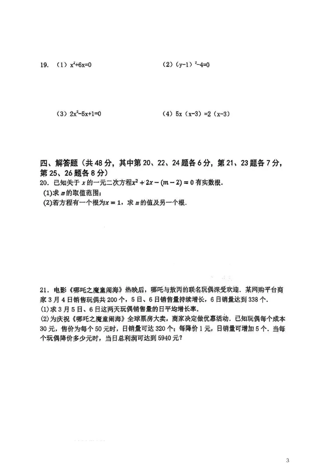 2025年常州市花园中学九年级期中数学试卷(2025.11)-第3张图片-四季读书网