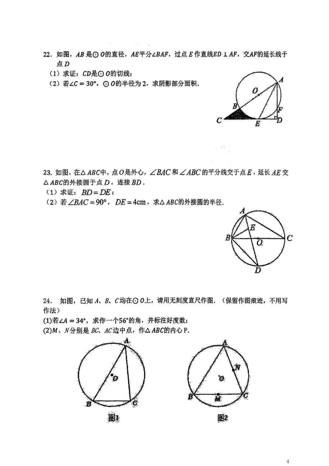 2025年常州市花园中学九年级期中数学试卷(2025.11)-第4张图片-四季读书网