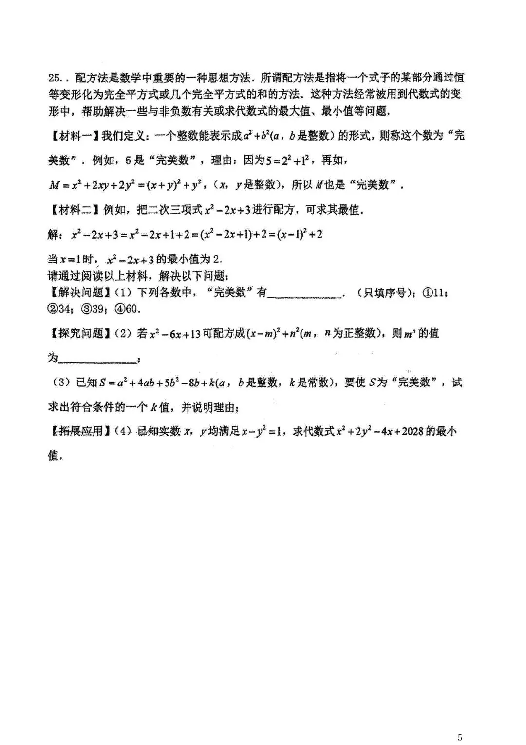 2025年常州市花园中学九年级期中数学试卷(2025.11)-第5张图片-四季读书网