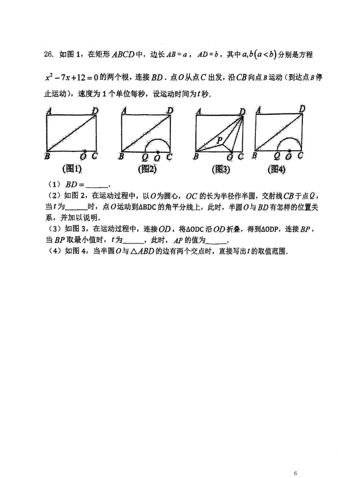 2025年常州市花园中学九年级期中数学试卷(2025.11)-第6张图片-四季读书网