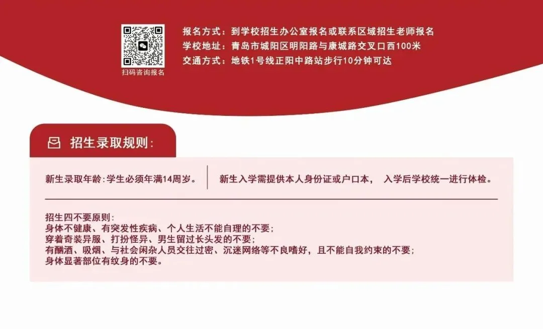 中考补录!青岛这所中职学校同步面向全省招收初中毕业生!欢迎来校考察~-第24张图片-四季读书网