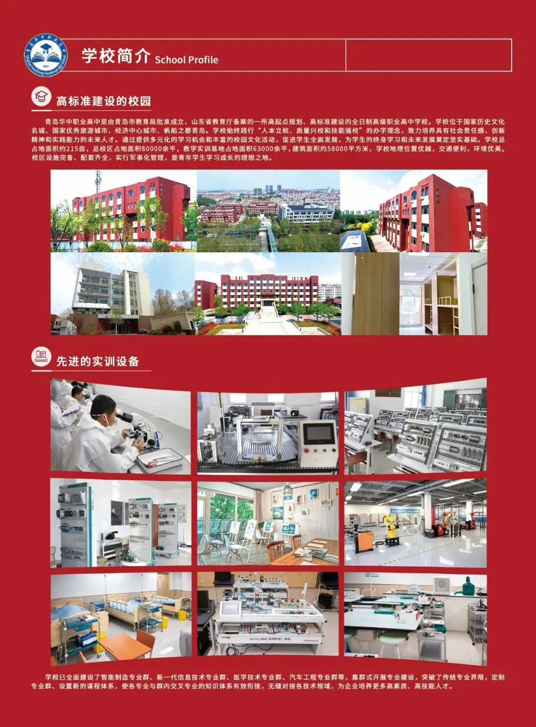 中考补录!青岛这所中职学校同步面向全省招收初中毕业生!欢迎来校考察~-第26张图片-四季读书网