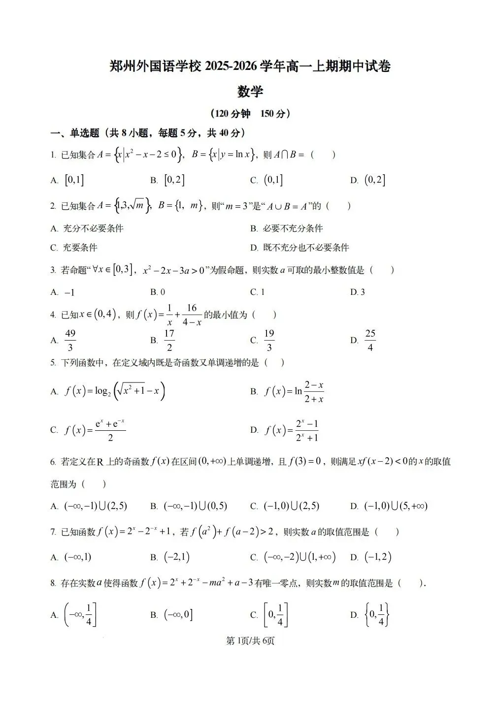 郑州外国语高一上学期期中数学考试试卷-第1张图片-四季读书网