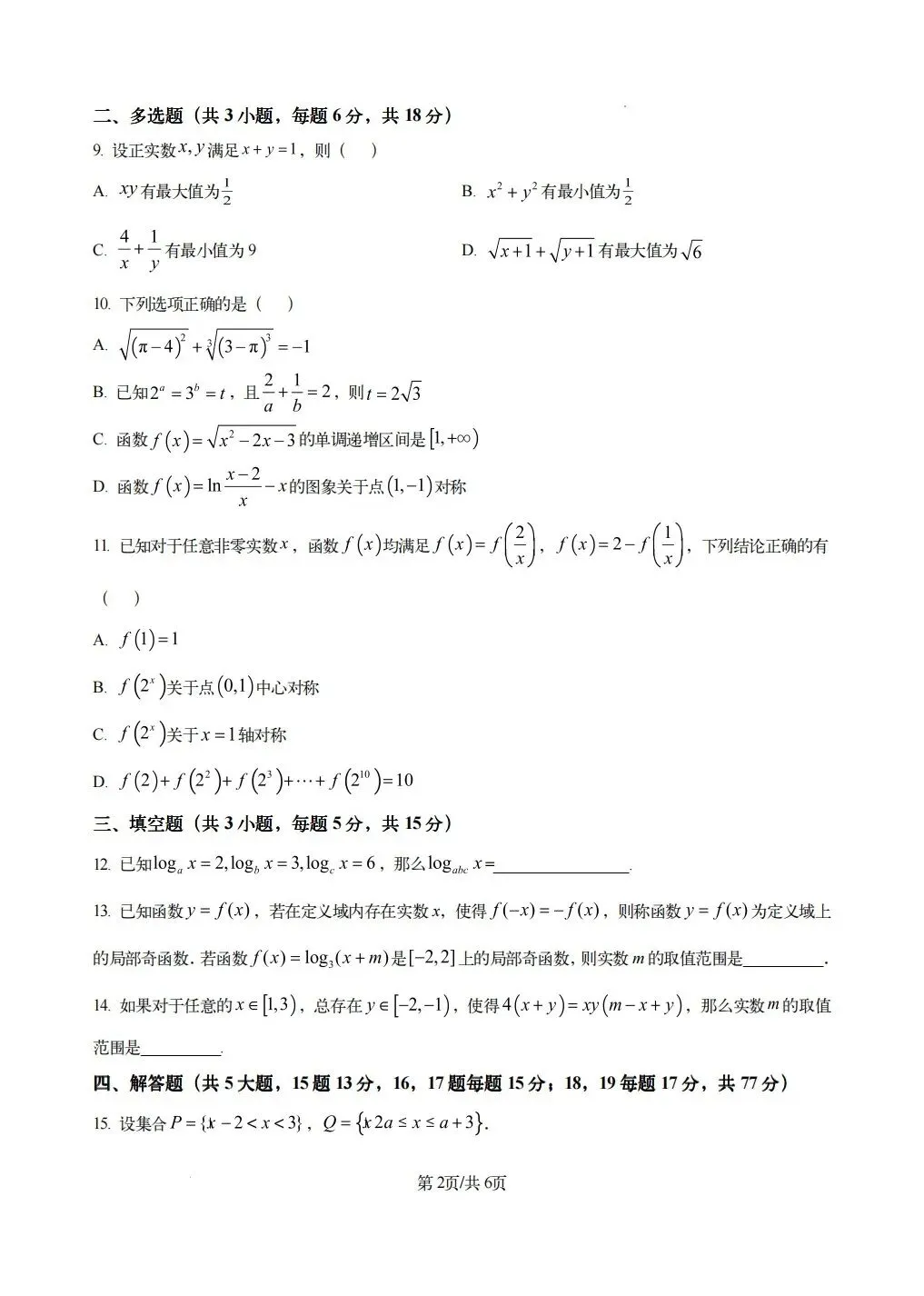 郑州外国语高一上学期期中数学考试试卷-第2张图片-四季读书网
