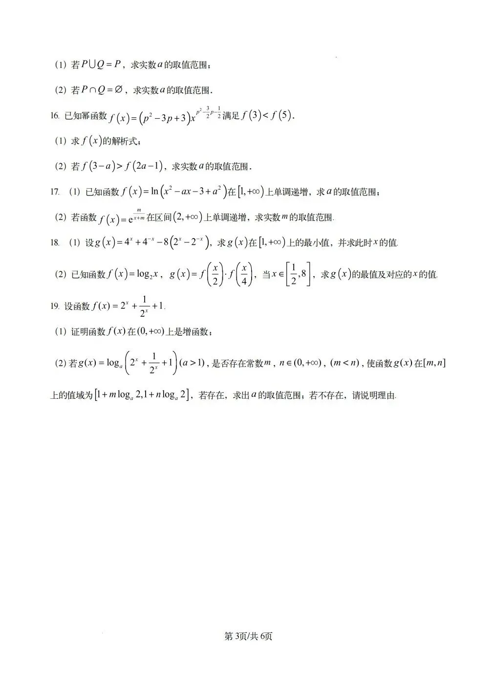郑州外国语高一上学期期中数学考试试卷-第3张图片-四季读书网