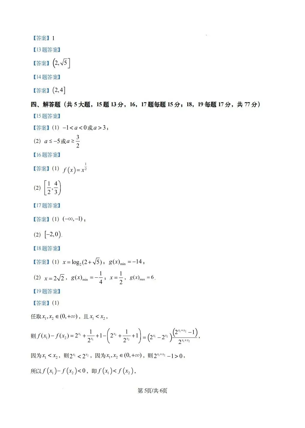 郑州外国语高一上学期期中数学考试试卷-第5张图片-四季读书网