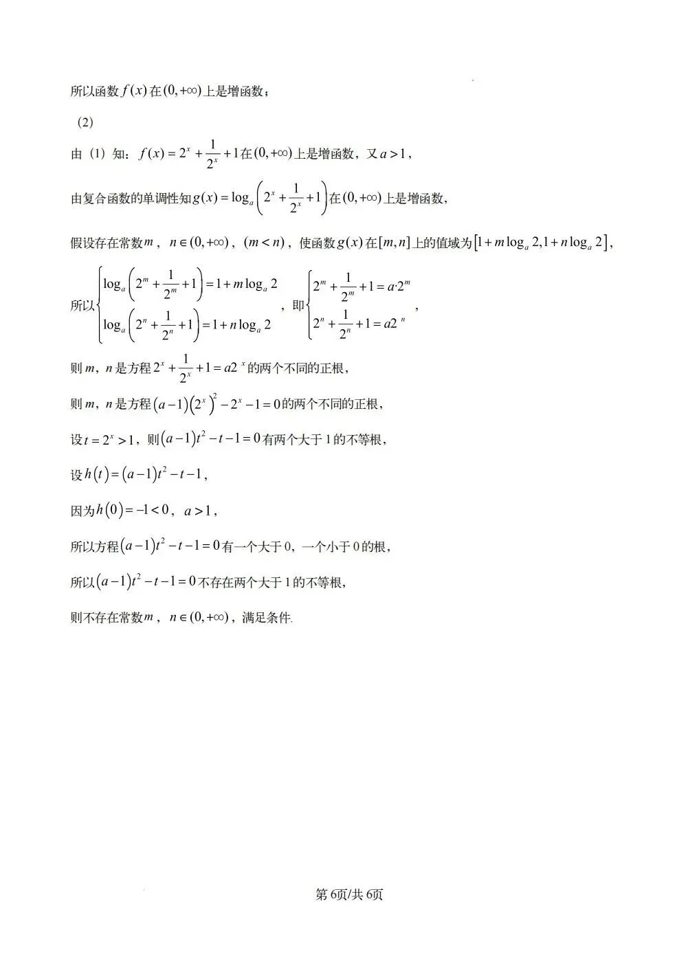 郑州外国语高一上学期期中数学考试试卷-第6张图片-四季读书网
