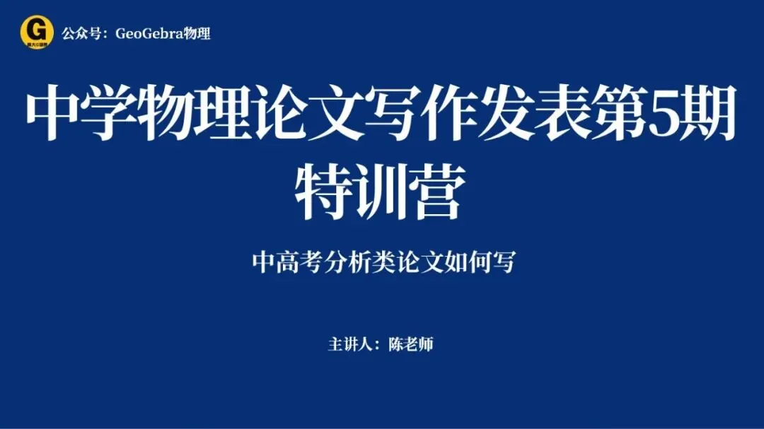 中考高考物理分析类论文怎么写?(直播)-第3张图片-四季读书网